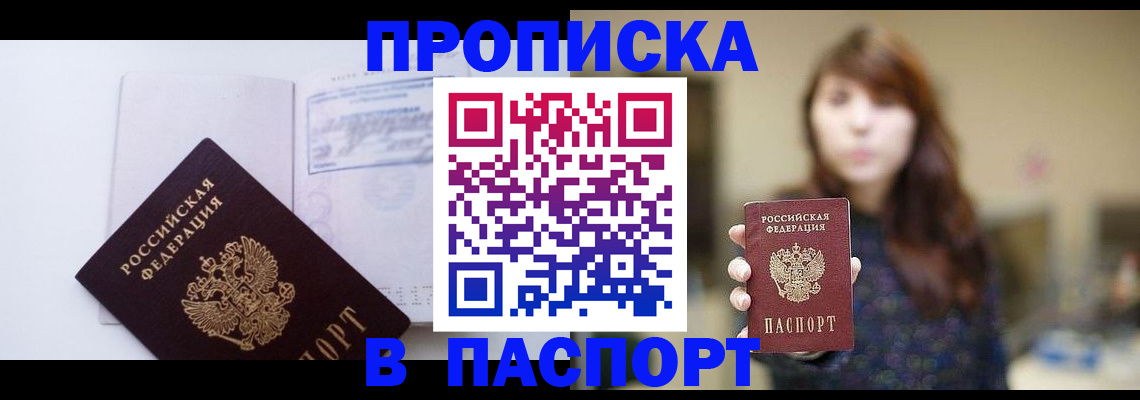 прописка гарантия в Глазове
